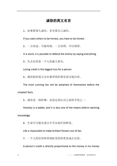 诚信的英文名言