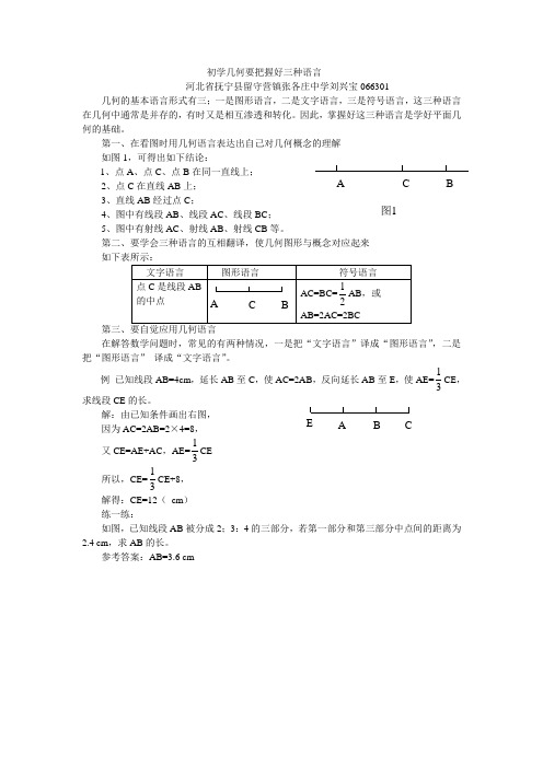 初学几何要把握好三种语言