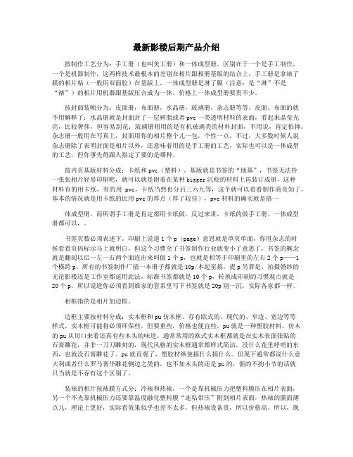 最新影楼后期产品介绍