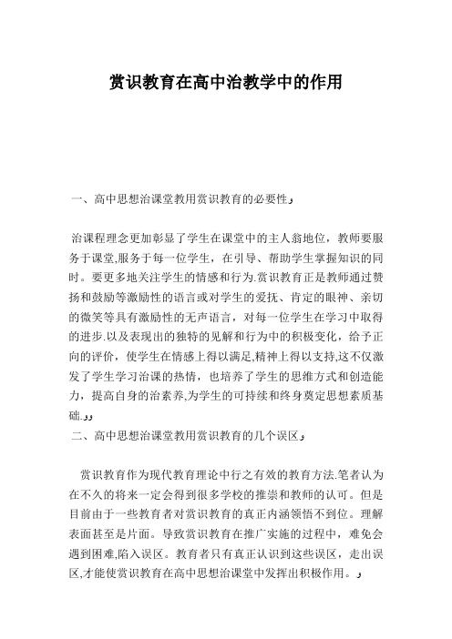 赏识教育在高中治教学中的作用