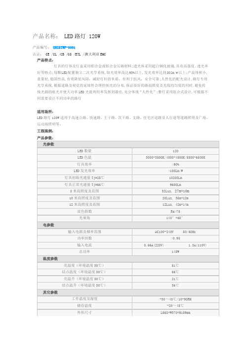 LED路灯 120W