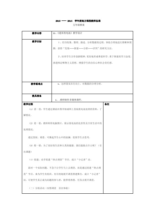 五年级环境教育教案