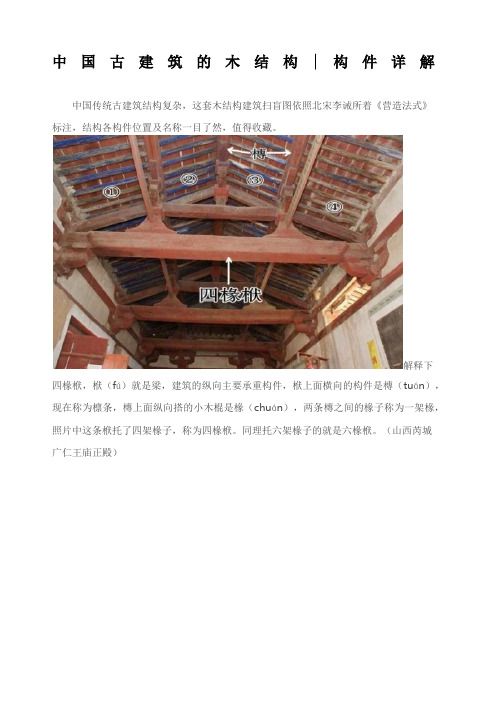 中国古建筑的木结构构件详解