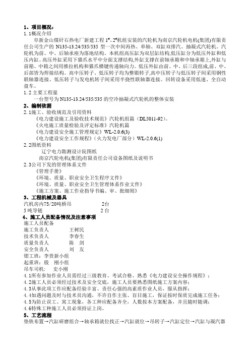 汽轮机安装作业指导书