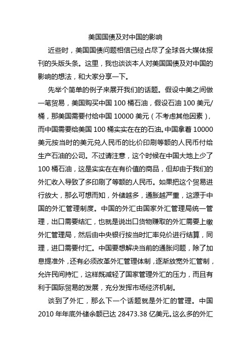 美国国债及对中国的影响