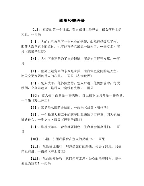 雨果经典语录