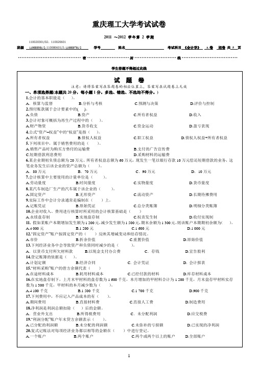 11-12会计学试题