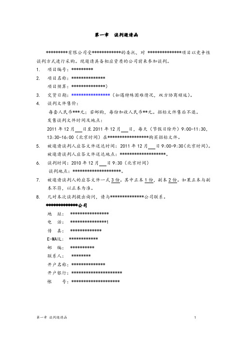 谈判文件