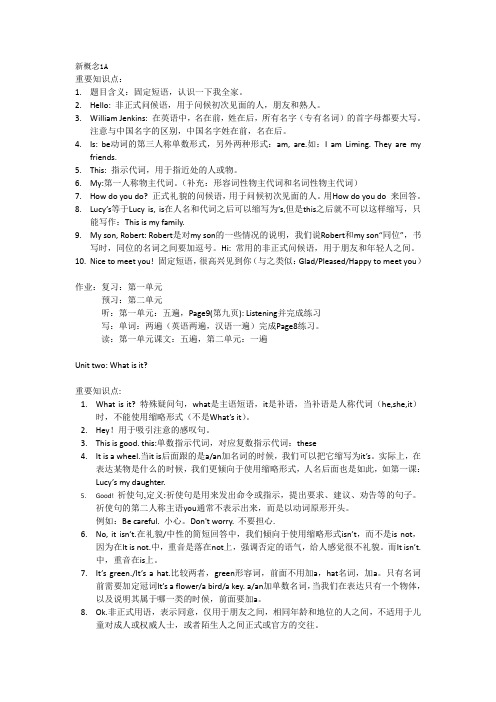 新概念1A学生笔记