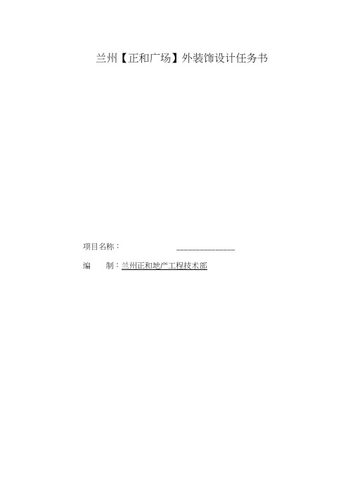 正和广场幕墙设计任务书