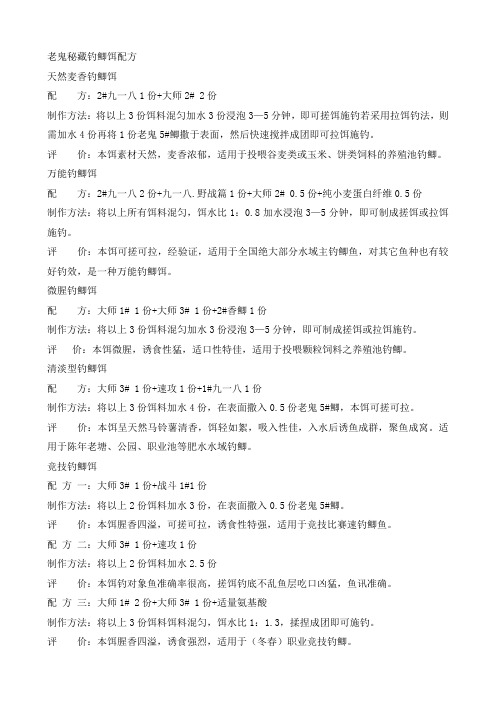 鱼饵配方大全