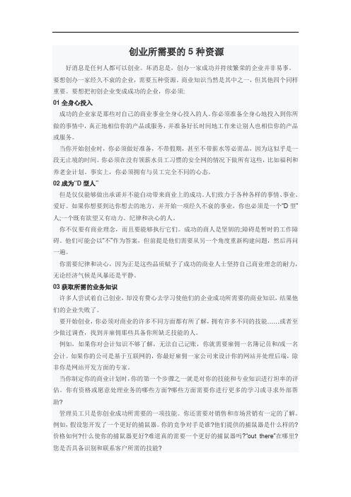 创业所需要的5种资源