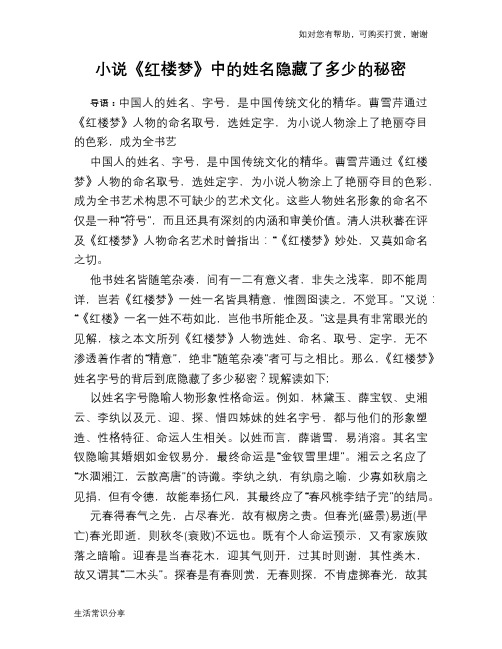 小说《红楼梦》中的姓名隐藏了多少的秘密