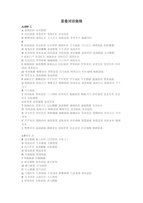 重叠词语集锦