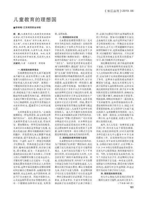 儿童教育的理想国