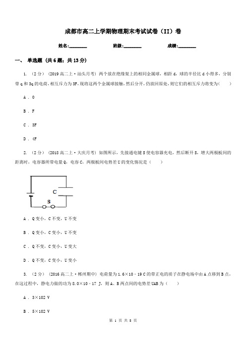 成都市高二上学期物理期末考试试卷(II)卷(考试)