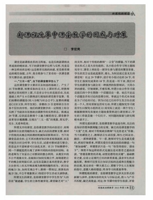 新课程改革中课堂教学的困惑与对策