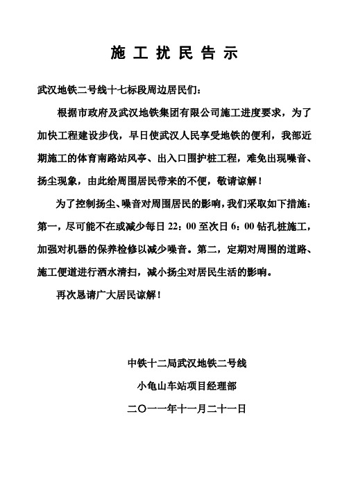 施 工 扰 民 告 示
