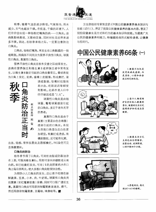 中国公民健康素养66条(一)