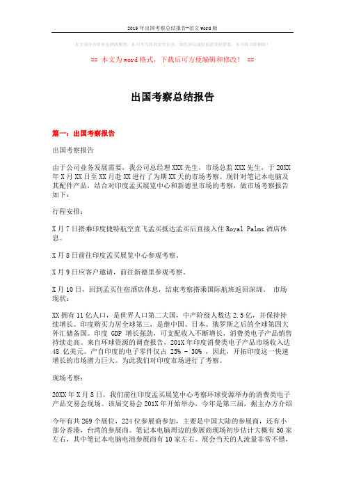 2019年出国考察总结报告-范文word版 (6页)