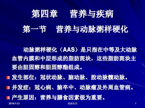 营养与疾病与动脉粥样硬化模板.pptx