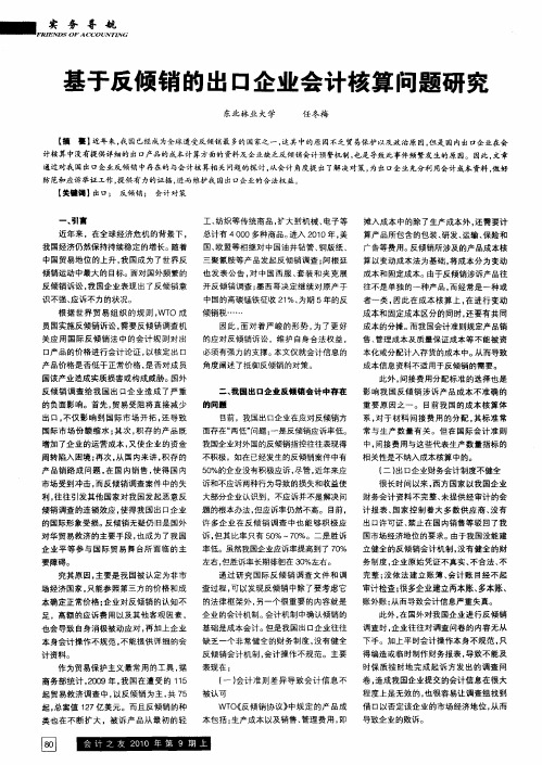 基于反倾销的出口企业会计核算问题研究