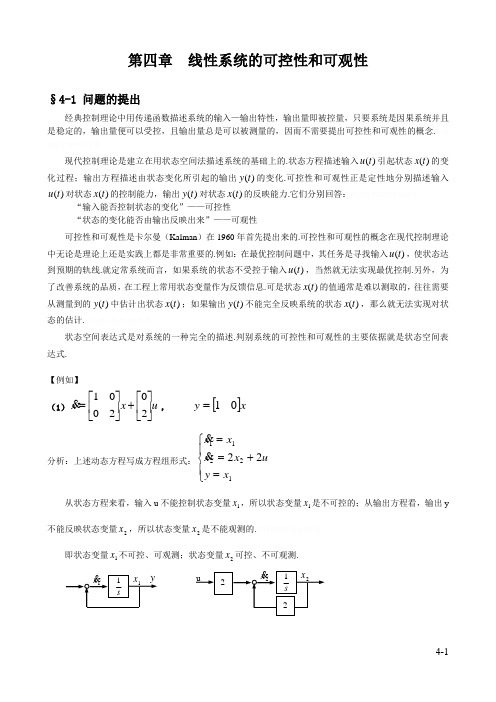 重庆大学现代控制工程线性系统的可控性和可观性