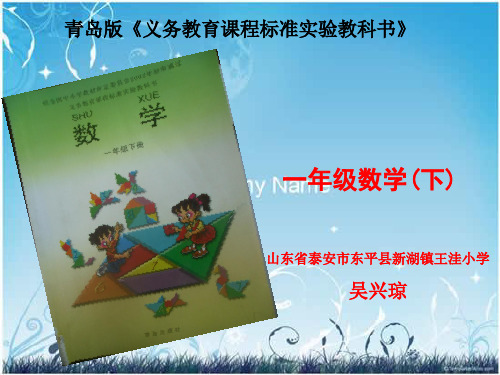 一年级研说教材.ppt