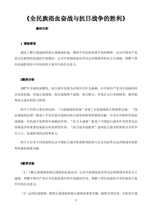 高中历史统编人教版必修中外历史纲要教材解读〖第24课教材分析-历史纲要（上）〗