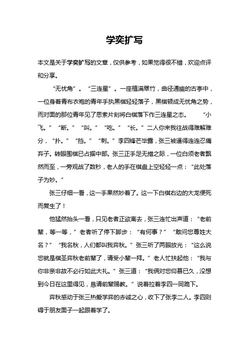 学奕扩写