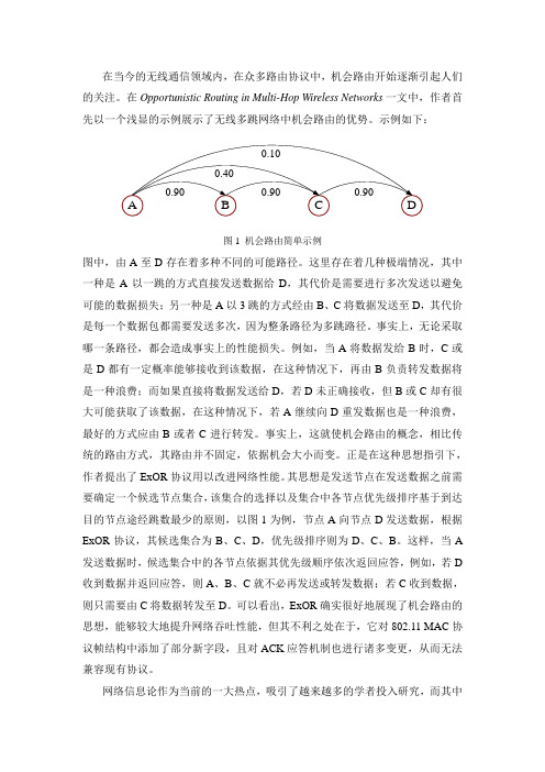 机会路由&网络编码