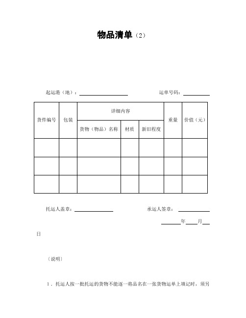 物品清单(2)