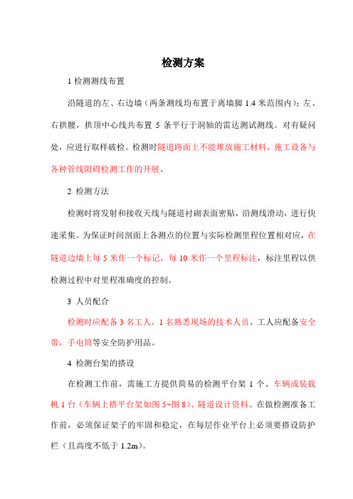 隧道检测方案(雷达)