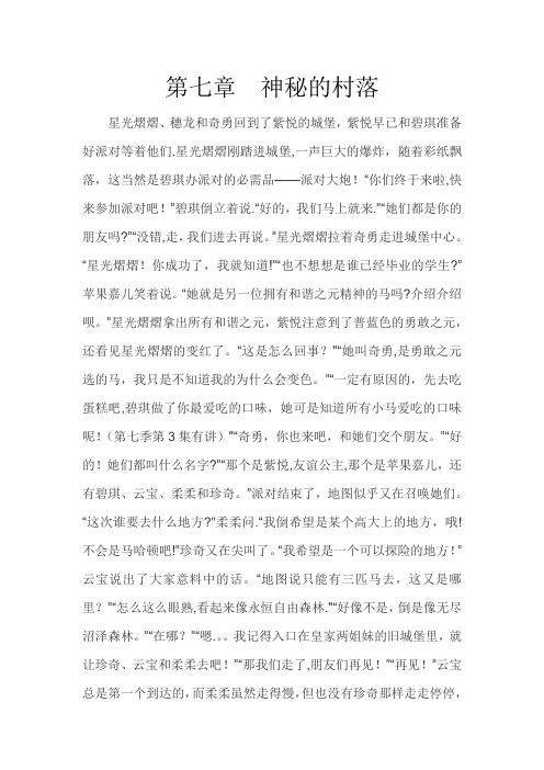 小马宝莉7~9章