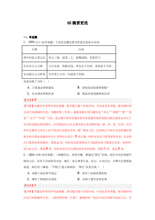 05魏晋更迭2025年高考历史一轮复习核心考点