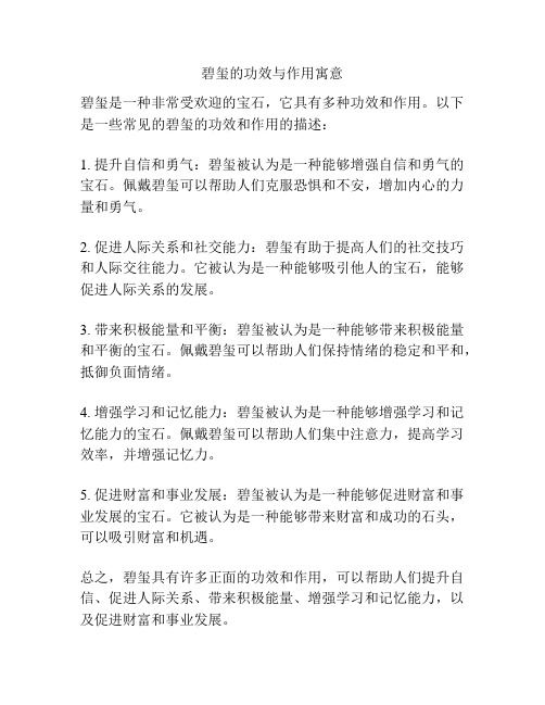 碧玺的功效与作用寓意