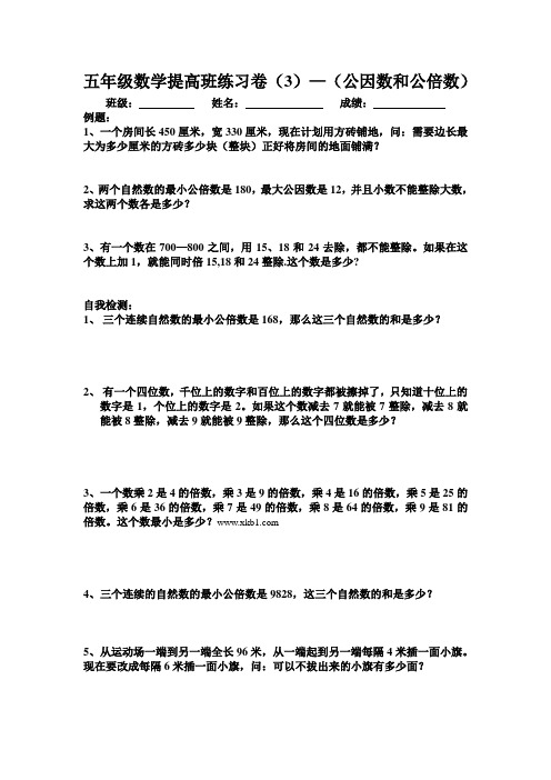 新版苏教版五年级下册数学公因数和公倍数专项练习