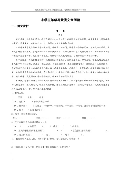 统编版部编本五年级上册语文试题：写景类文章阅读练习与答案  