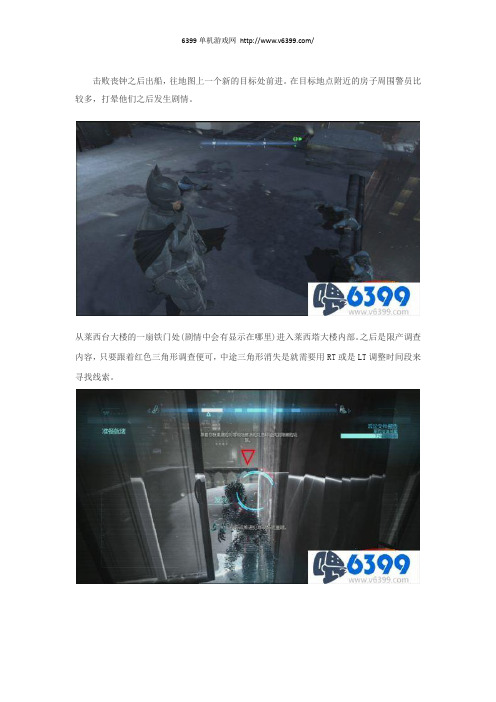 《蝙蝠侠：阿甘起源》第四章图文攻略