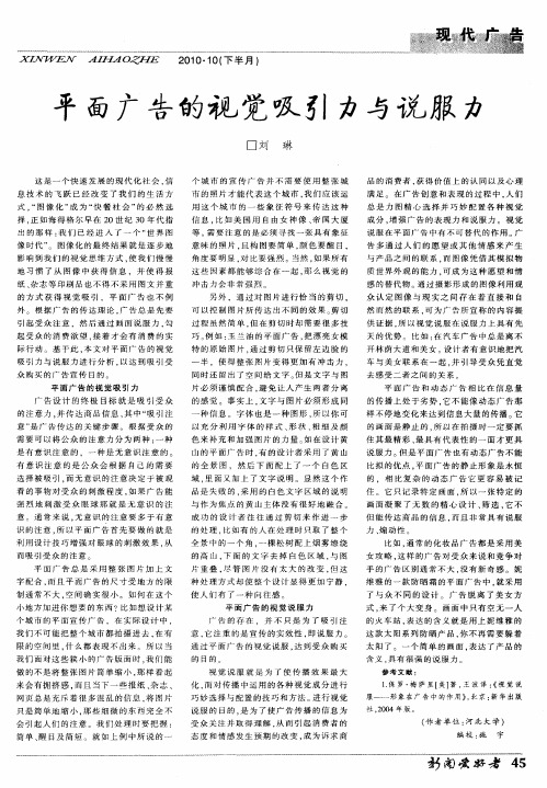 平面广告的视觉吸引力与说服力