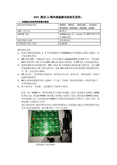 传感器一致性测试工装使用说明V1.1版