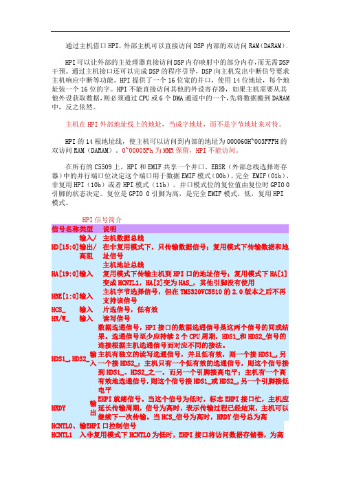 DSP之外部设备连接接口之HPI