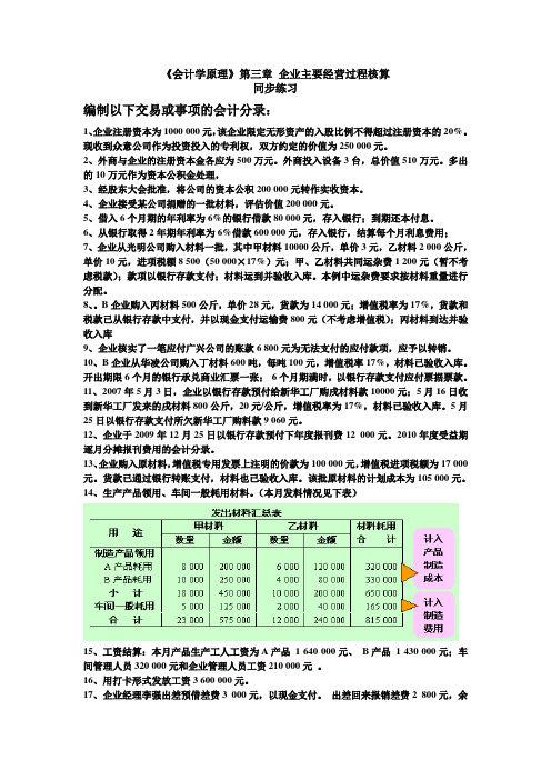 企业主要经营过程业务作业练习101130