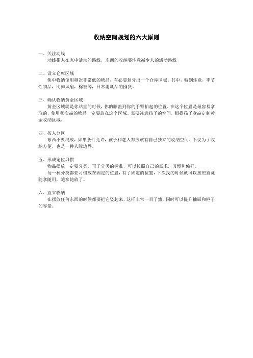 收纳空间规划的六大原则