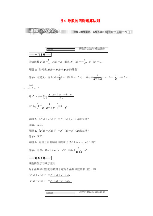 高中数学 第三章 变化率与导数 4 导数的四则运算法则学案 北师大版选修1-1-北师大版高二选修1-