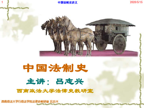 西政-中国法制史