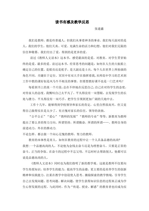 读书笔记与教学反思 张建鑫