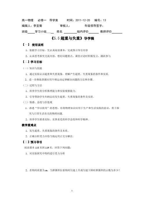 《超重与失重》导学稿