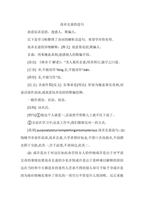 故弄玄虚的造句