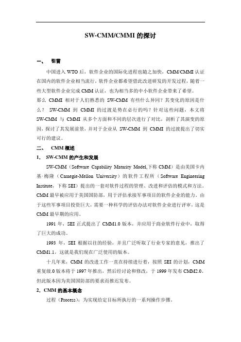 CMM CMMI的探讨